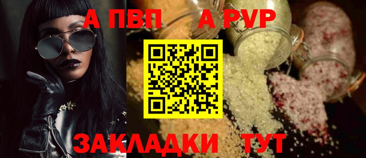 A-PVP Соль  Вход с VPN  APVP кристаллы  А ПВП Crystall  Тихвин 