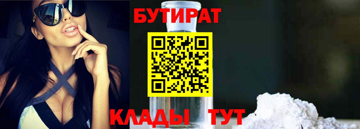 БУТИРАТ буратино Тихвин