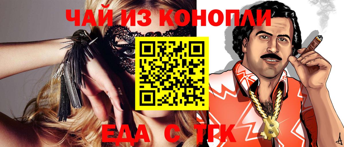 Тихвин  Еда ТГК марихуана  Вход с VPN 