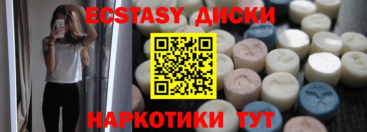 Экстази круглые Тихвин