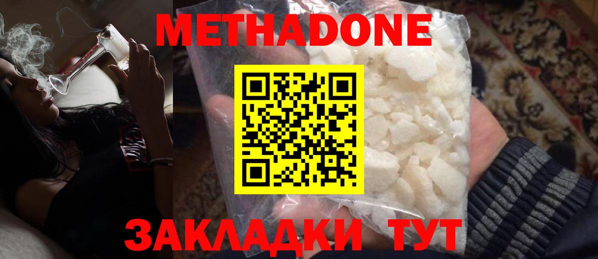 МЕТАДОН кристалл Тихвин