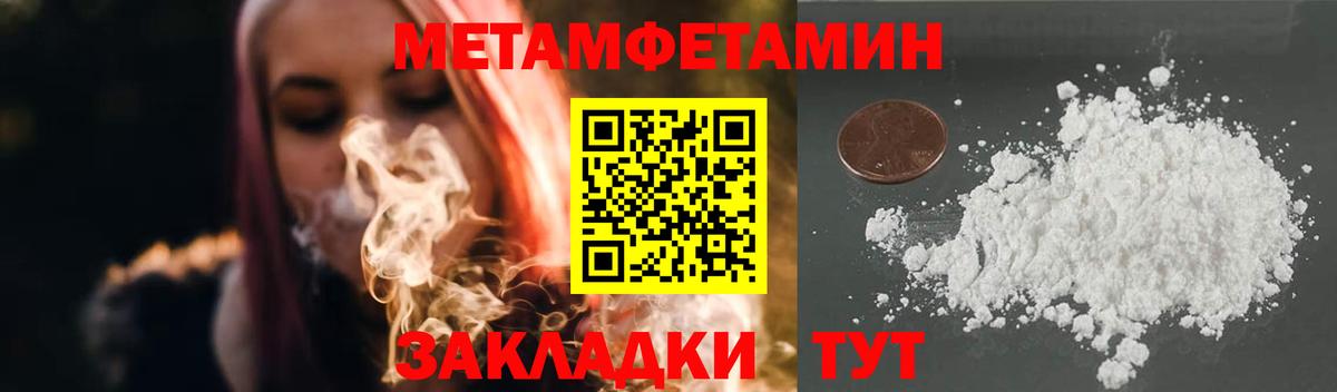 Первитин Methamphetamine Тихвин