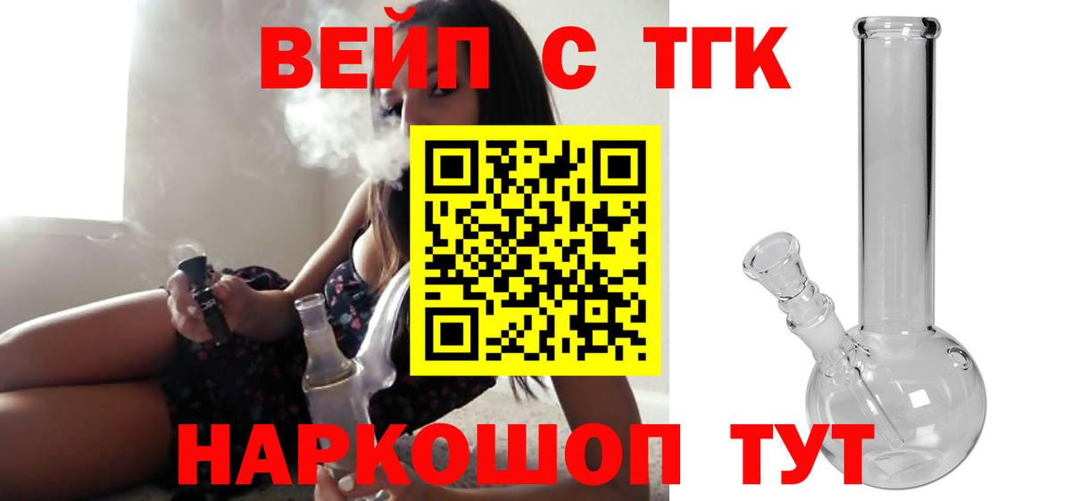 ТГК жижа Тихвин