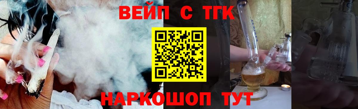 Вейп ТГК  Cocaine  Меф МЯУ МЯУ кристаллы  Гашиш  Alpha-PVP СОЛЬ   Тихвин  Бошки Шишки  Вход с VPN 